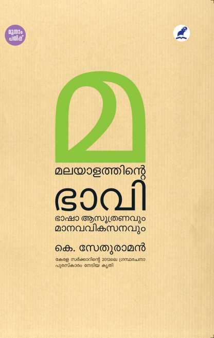 Book MALAYALATHINTE BHAAVI