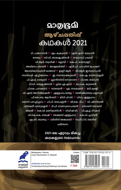 Mathrubhumi Azchapathippu Kathakal 2021 Back Cover Mathrubhumi Azchapathippu Kathakal 2021 Back Cover