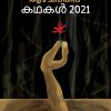 Book MATHRUBHUMI AAZHCHAPPATHIPPU KATHAKAL-2021