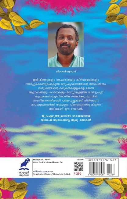 Nizhal Bhoopadam Back Cover Nizhal Bhoopadam Back Cover