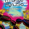 Book NIZHALBHOOPADAM