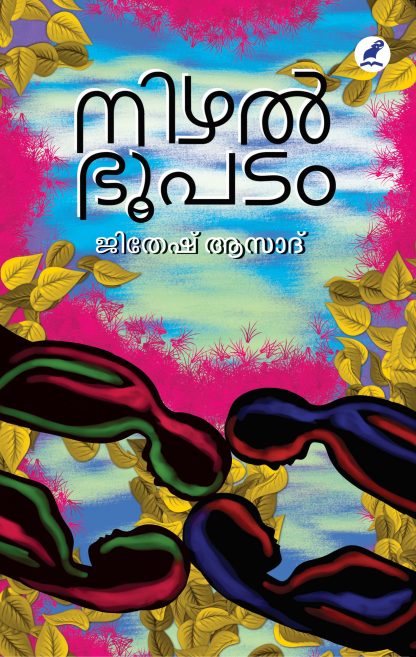 Nizhal Bhoopadam Front Cover Book NIZHALBHOOPADAM