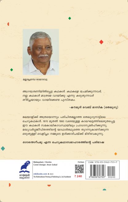 Oru Thullivelicham Back Cover