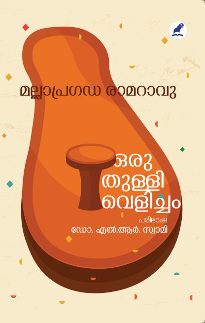 Book ORUTHULLI VELICHAM