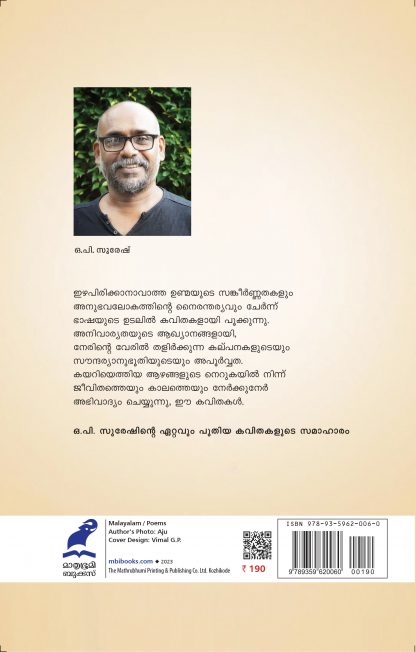 Pachilayude Jeevacharitram Back Cover Pachilayude Jeevacharitram Back Cover