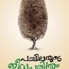 Book PACHILAYUDE JEEVACHARITHRAM