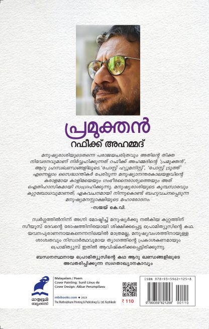 Pramukthan Back Cover Pramukthan Back Cover