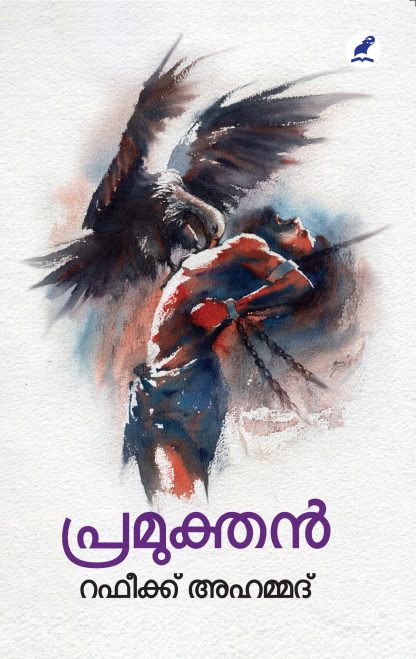 Pramukthan Front Cover Book PRAMUKTHAN