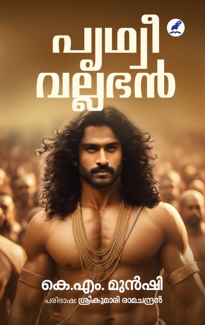 Prithviwallabhan Front Cover Book PRITHVEEVALLABHAN