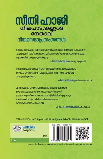 Seethihaaji Back Cover Seethihaaji Back Cover