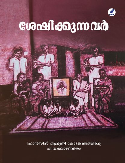 Book SESHIKKUNNAVAR