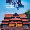 Book THRISSUR POORAM