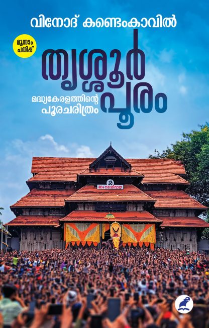 Thrissur Pooram 3rd Edn Front Cover Book THRISSUR POORAM