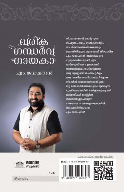 Varika Gandharva Gayaka M Jayachandran Back Cover Varika Gandharva Gayaka M Jayachandran Back Cover