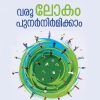 Book VAROO, LOKAM PUNARNIRMIKKAM