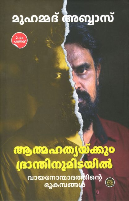 Book ATHMAHATHYAKKUM BHRANTHINUMIDAYIL