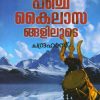 Book PANCHAKAILASANGALILOODE