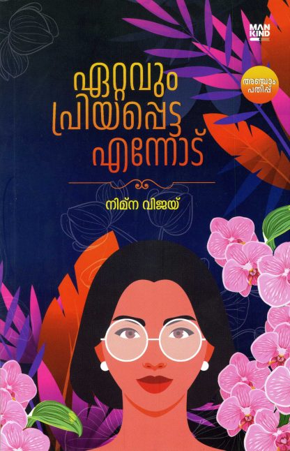 2A (1) Book ETTAVUM PRIYAPPETTA ENNODU