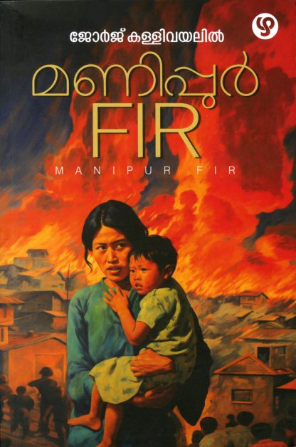 Book MANIPUR FIR