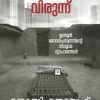 Book KAZHUKANMARUDE VIRUNNU