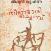 Book THEENDARICHEMBU