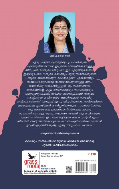 Arohanam Back Cover Arohanam Back Cover