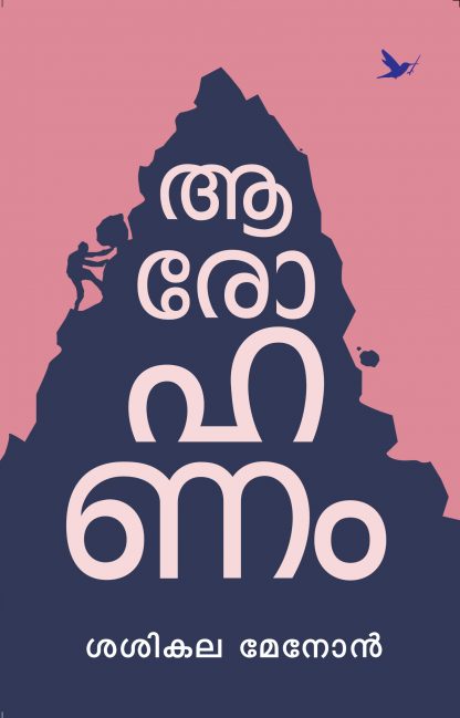 Arohanam Front Cover Book AAROHANAM