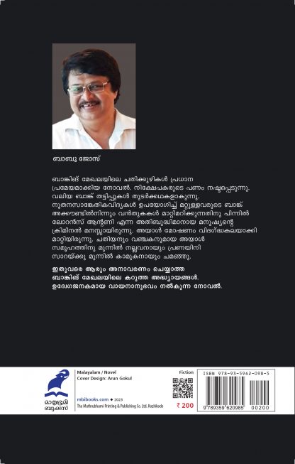 Asuddhabhootham Back Cover Asuddhabhootham Back Cover