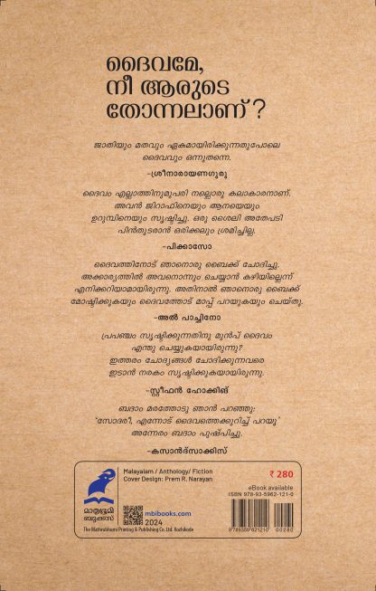 Daivame Ne Arude Thonnalanu Back Cover Daivame Ne Arude Thonnalanu Back Cover