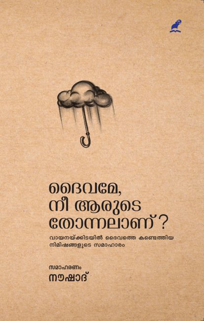 Daivame Ne Arude Thonnalanu Front Cover Book DAIVAME,NEE AARUDE THONNALAANU?