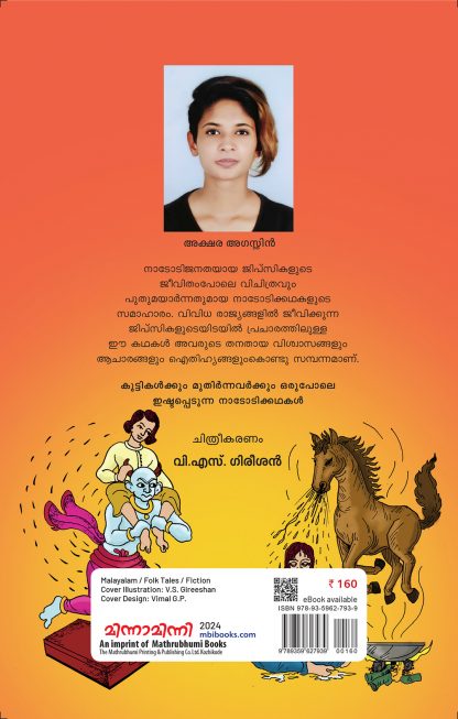 Gypsey Nadodikkathakal Back Cover Gypsey Nadodikkathakal Back Cover