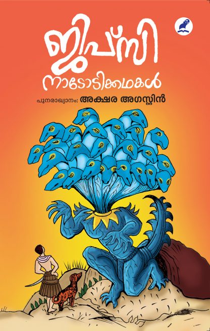 Gypsey Nadodikkathakal Front Cover Book GYPSY NADODIKATHAKAL