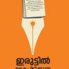 Book IRUTTIL KAIPIDIKKUNNA VALICHANGAL