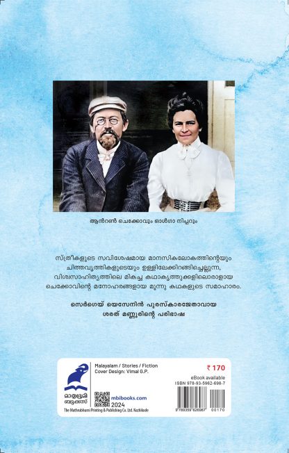 Moonu Sthreekathakal Back Cover Moonu Sthreekathakal Back Cover