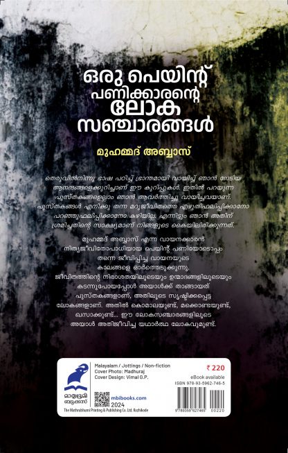 Oru Paintupanikkarante Lokasancharangal Back Cover Oru Paintupanikkarante Lokasancharangal Back Cover