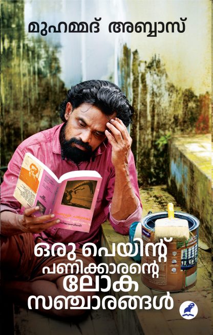 Oru Paintupanikkarante Lokasancharangal Front Cover Book ORU PAINT PANIKKARANTE LOKASANCHARANGAL