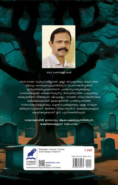 Scotlandile Yekshikathakal Back Cover Scotlandile Yekshikathakal Back Cover
