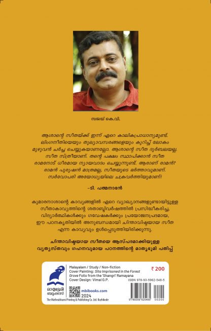 Seri, Pavayoyival Back Cover