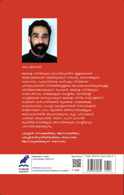 Tharam Adhikaram Unmadham Back Cover Tharam Adhikaram Unmadham Back Cover