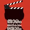 Book THAARAM ADHIKAARAM UNMAADAM
