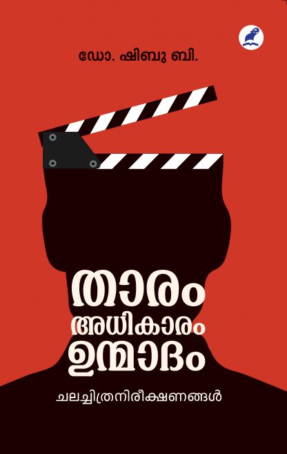 Tharam Adhikaram Unmadham Front Cover Book THAARAM ADHIKAARAM UNMAADAM