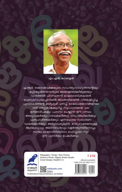 Thelimalayalam Back Cover Thelimalayalam Back Cover