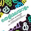 Book THELIMALAYALAM