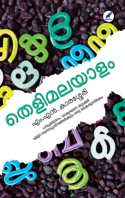 Thelimalayalam Front Cover Book THELIMALAYALAM