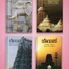 Book VEERAVANI (4 Volume Set)