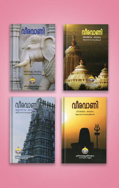 Book VEERAVANI (4 Volume Set)