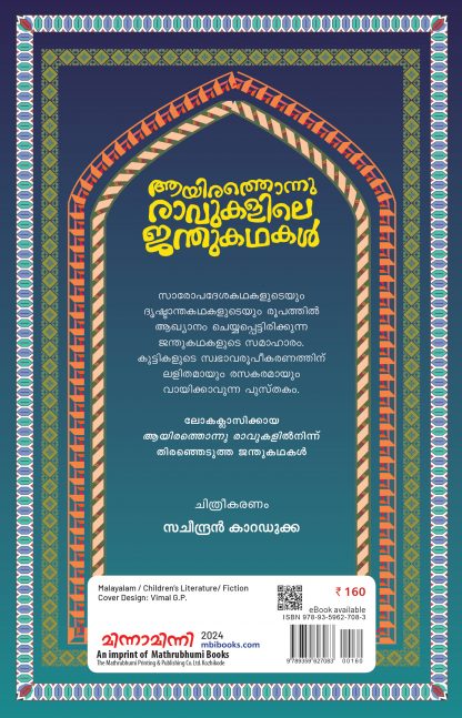 Aayirathonnu Ravukalile Jandhu Kathakal Back Cover (1) Aayirathonnu Ravukalile Jandhu Kathakal Back Cover (1)