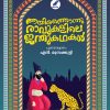 Book AAYIRATHONNU RAVUKALILE JANTHUKATHAKAL