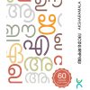 Book AKSHARAMALA