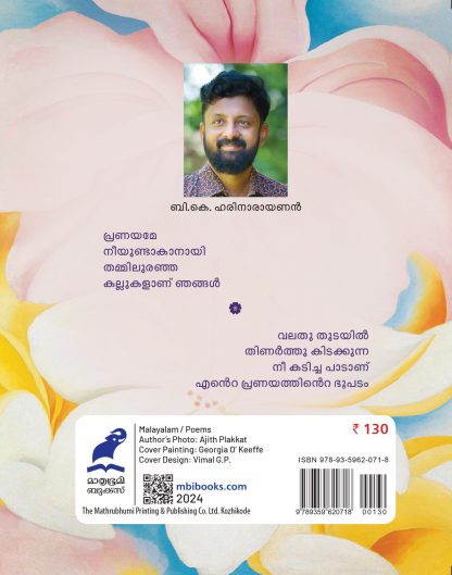 Anuraga Nadhiye Back Cover